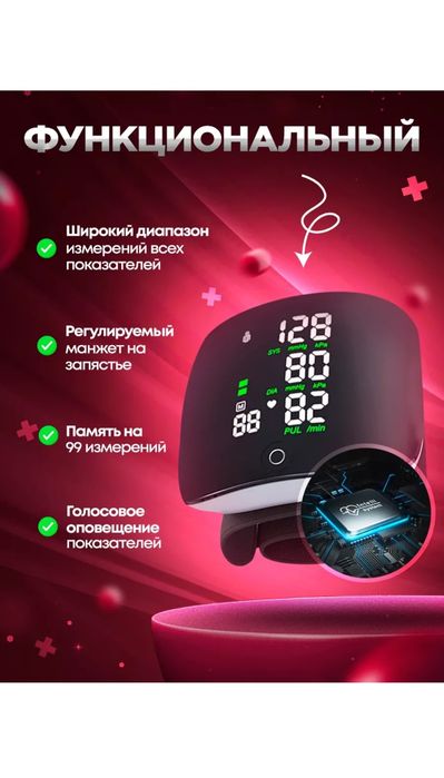 Тонометр на запястье, с голосовой озвучкой