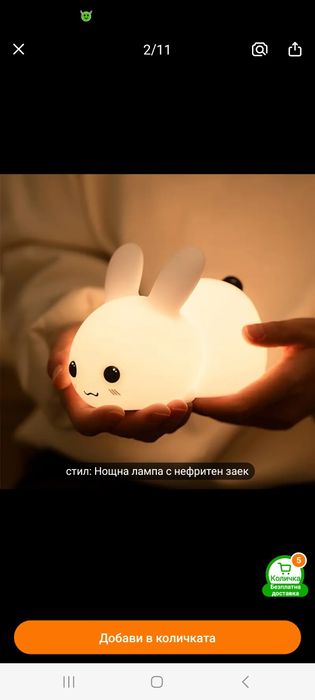 Нощна лампа заек