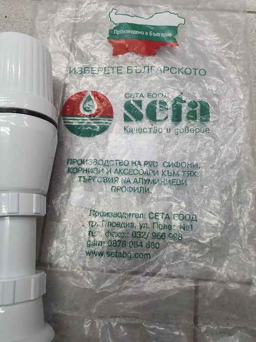 Сифон за кухненска мивка с извод за пералня