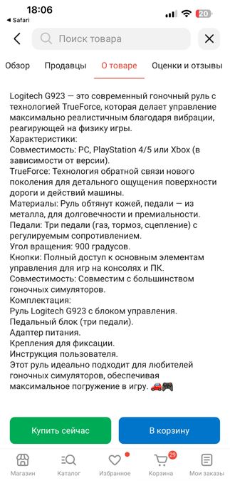 Игровой контроллер Logitech G923