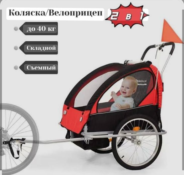 Велоприцеп для детей (коляска)