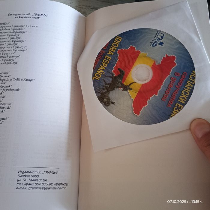 Испански разговорници