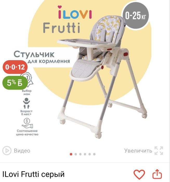 Стульчик для кормления