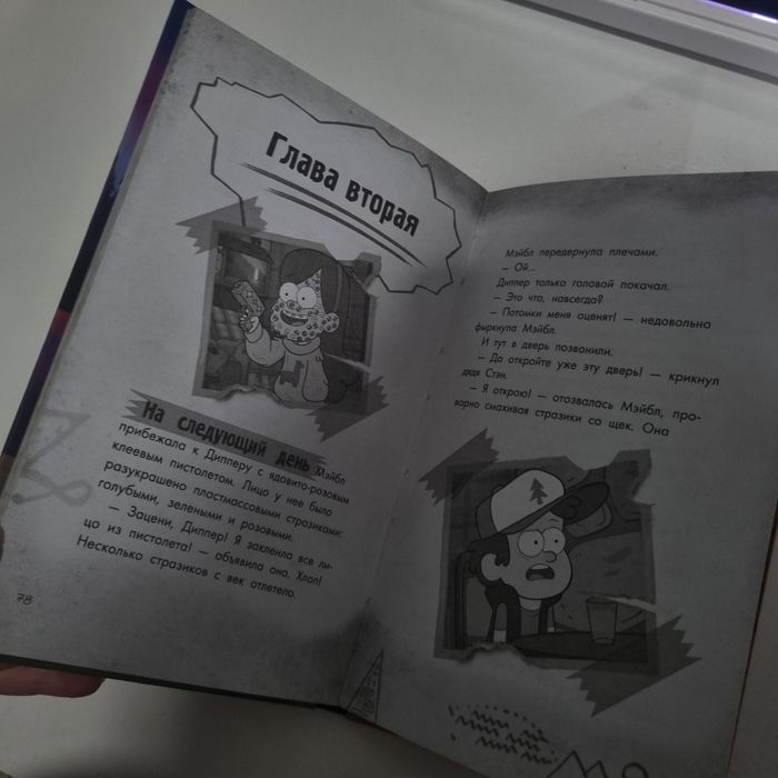 Книга гравити фолз бегу, дипер, беги