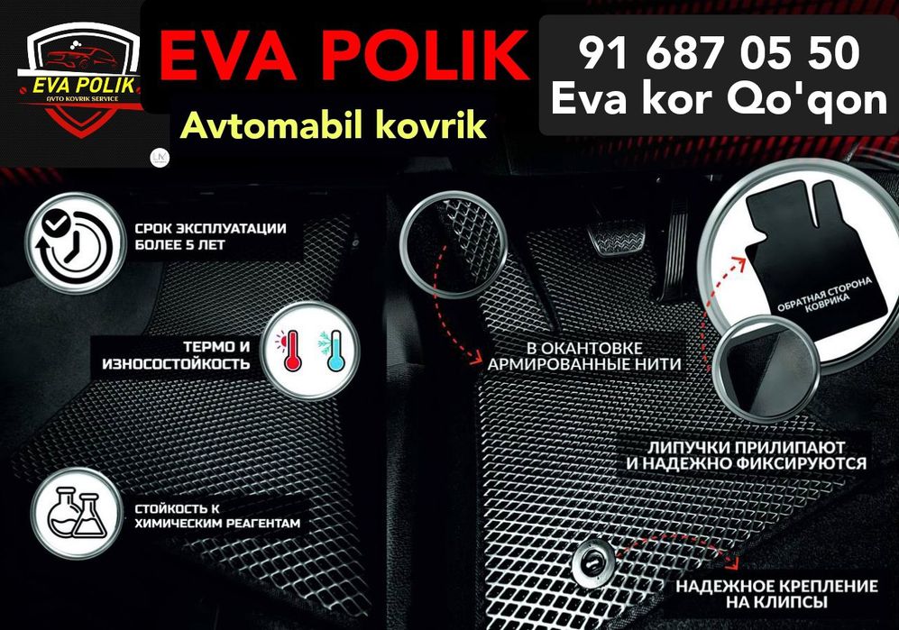 Evakor avto POLIK eka koja 9D polik евакор 3Д полик