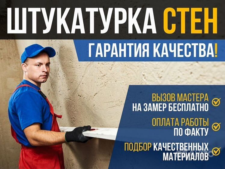 Машинная штукатурка 35.000 тыс