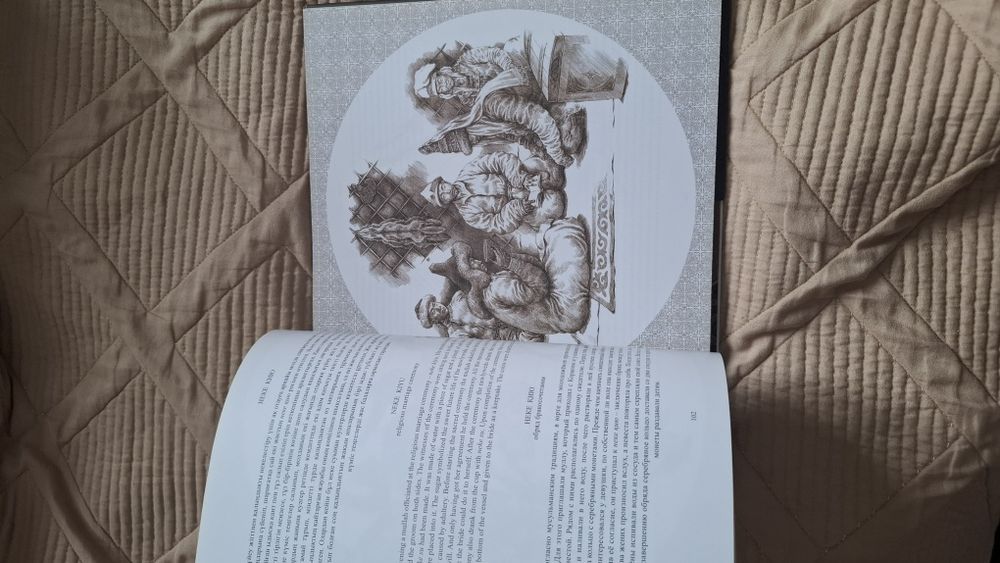 Казахские народные обычаи, книга