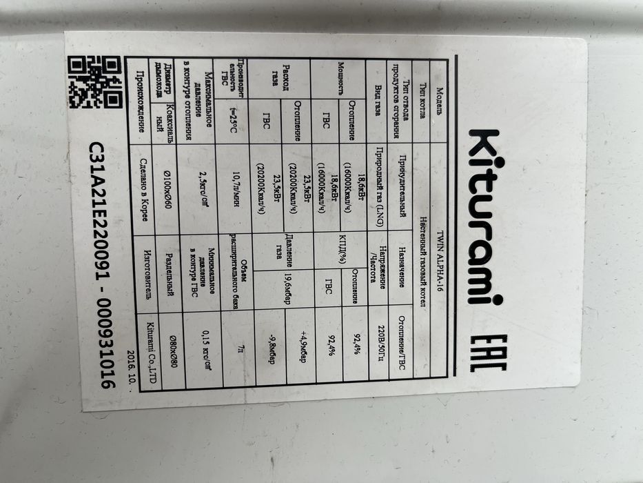 Отопительный котел Kiturami TwinAlpha 13