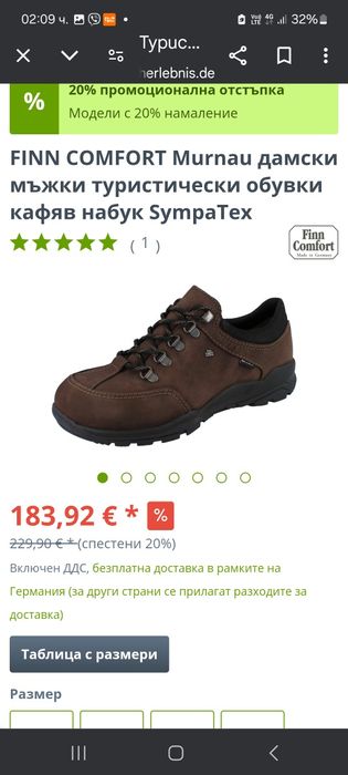 Продавам туристически обувки