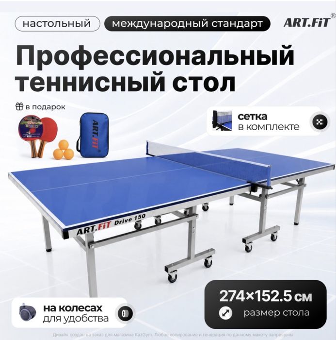 Теннисный стол Drive 150