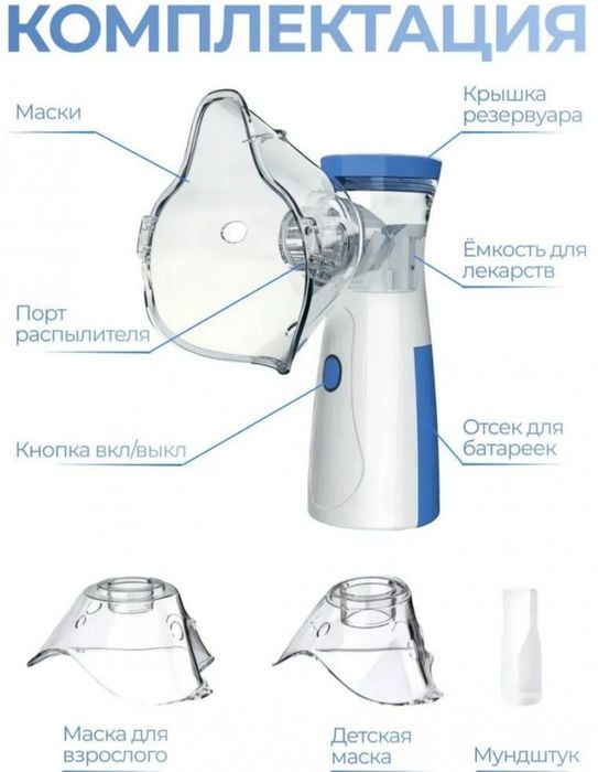 Ингалятор для взрослых и детей