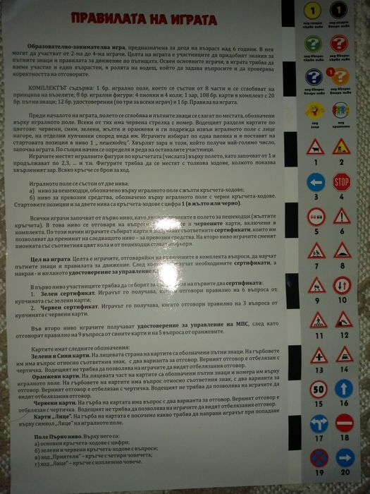 Детски настолни игри:"Троя", "Безопасност по пътищата","Боен пумпал"