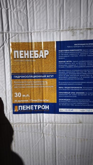 Гидроизоляционный жгут