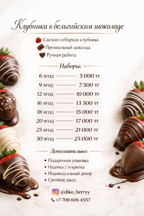 Клубника в шоколаде Алматы