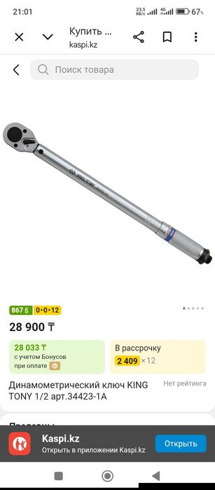 Продам динамометрический ключ немного б/у 20000