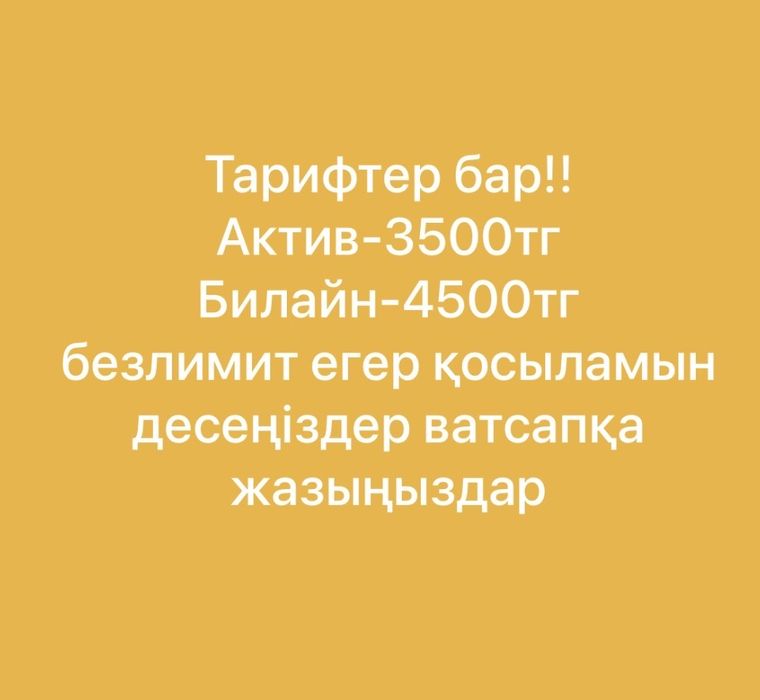 Тарифы безлимит актив и билайн