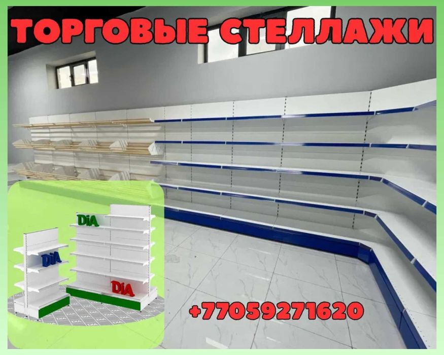 Стеллаж металлический, сборные стеллажи, стеллажи для магазинов