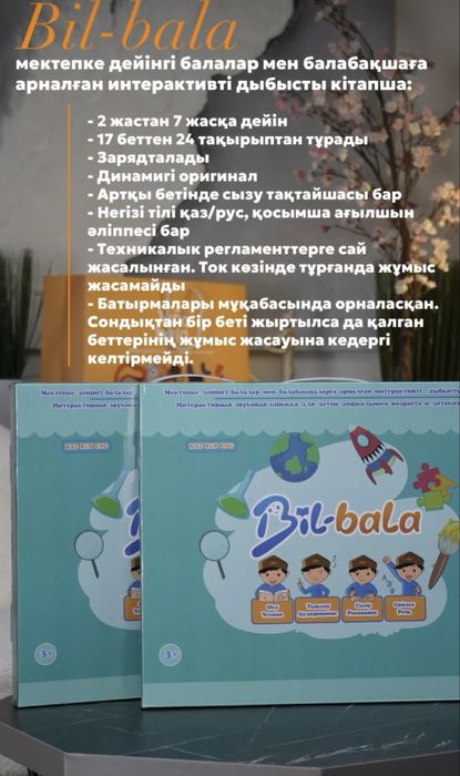 Біл бала дыбысты кітапша