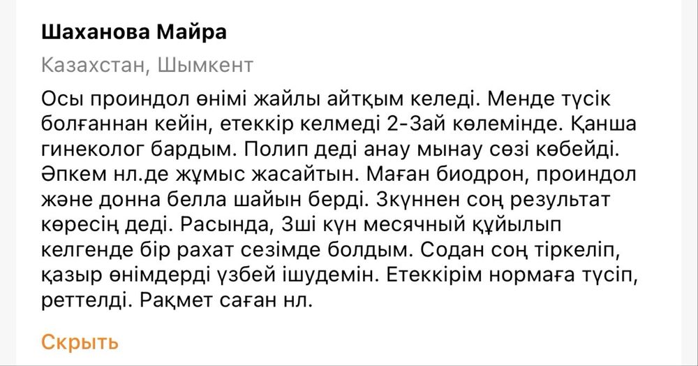 Чай Донна белла барлық әйелге керек чай