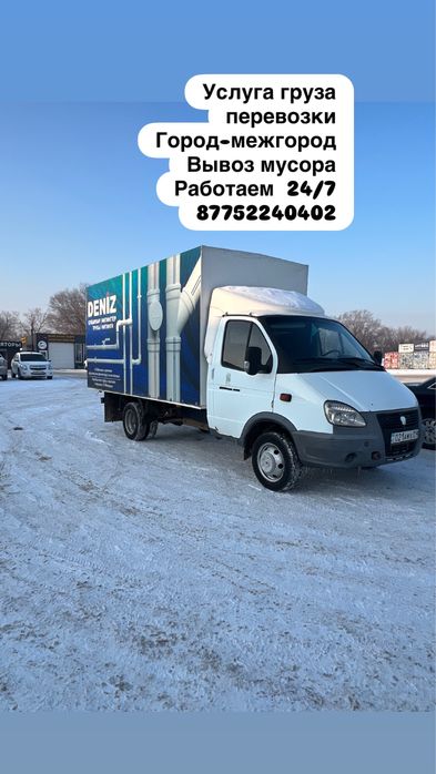 Груза перевозка 24/7