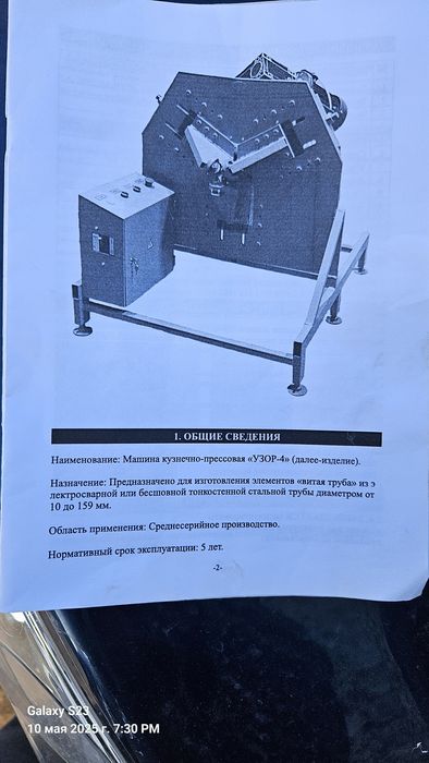 Продам станок витая труба в отличном состоянии!