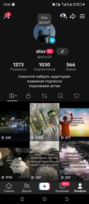 продается аккаунт в тик ток