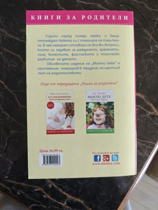 Книга Моето бебе