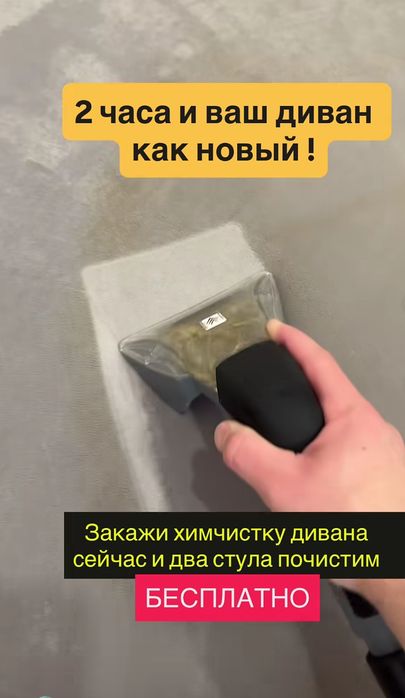 Чудо -сказкв Химчистка мебели  Клининг