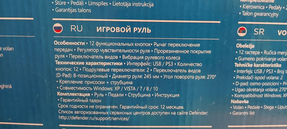 Продам игровой руль Defender Forsage Drift GT