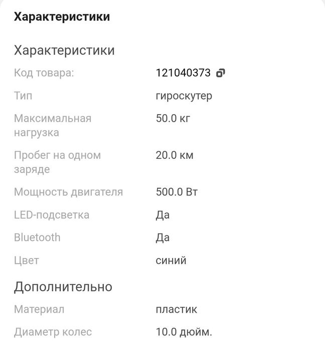 Гироскутер в отличном состоянии