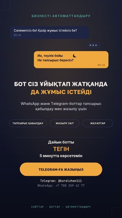 Автоматизация/Чат боты