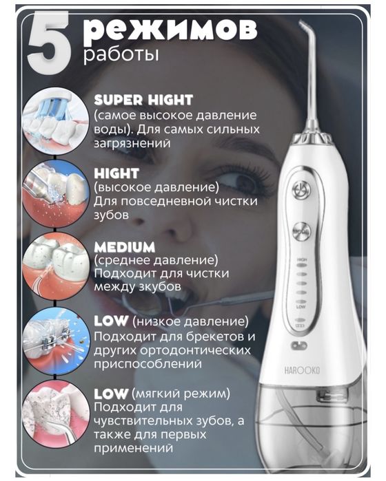 Ирригатор HAROOKO (профессиональный)