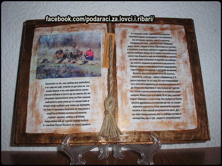Подарък за ловец/ловджия-ръчна изработка с ловни мотиви/снимка/поздрав