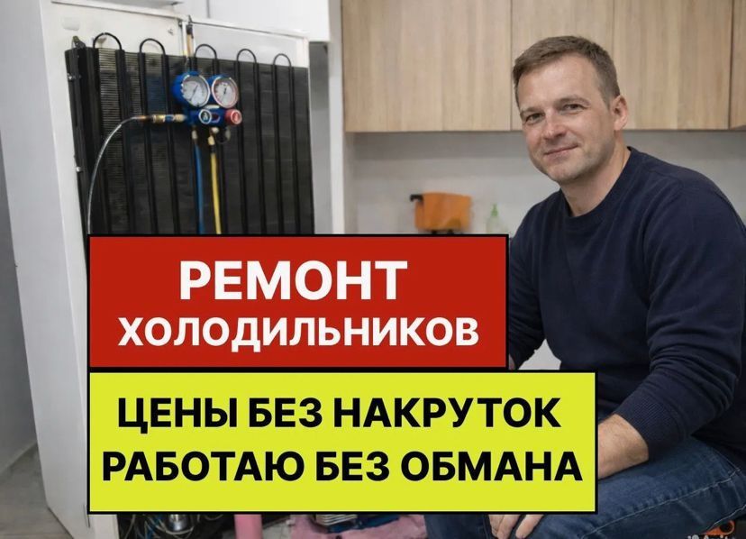 Ремонт холодильников Астана | Мастер на дом | Выезд