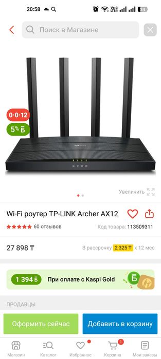 Роутер tp-link Archer ax12