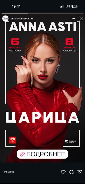 Продам билет Анна ASTI