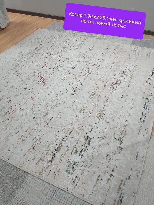 Ковер 2×2.5.2×3.1.50.×2