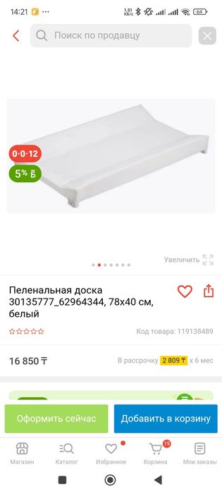 Пеленальная доска