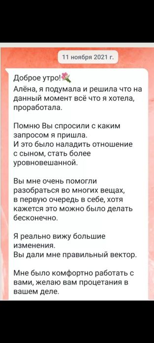 Психолог по отношениям