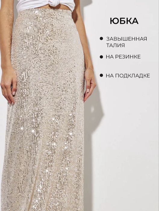 Костюм с пайетками
