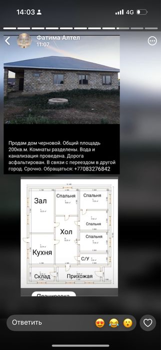 Продам дом от хозянна