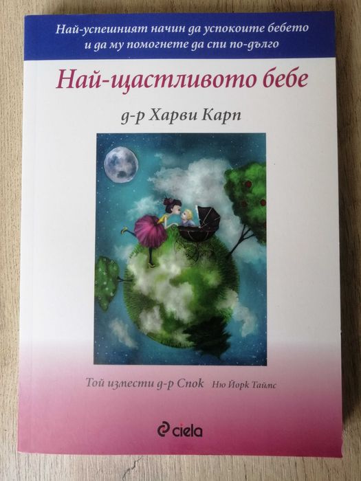 Книги за бебето и дневник за захранването