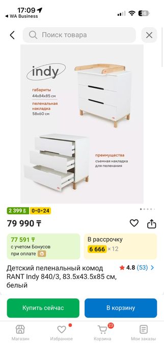 Комод пеленальный