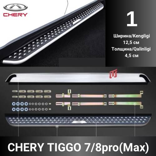 Пароги Chery Tiggo 7 pro Chery Tiggo 8 pro Max