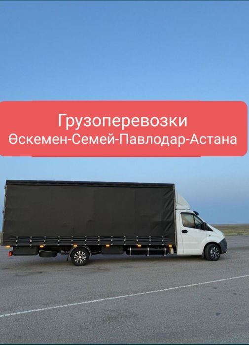 Грузоперевозки газель, Межгород