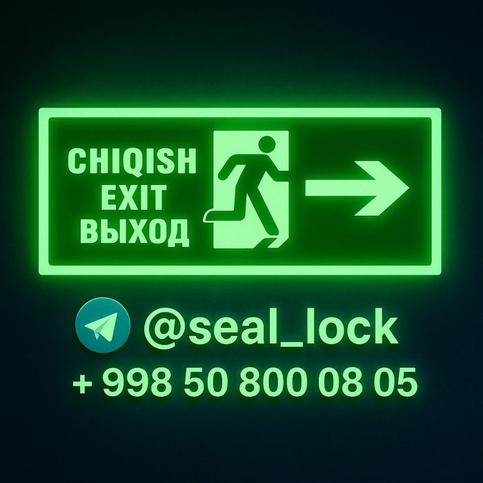 Табличка «EXIT / ВЫХОД / CHIQISH» (стрелка вправо)