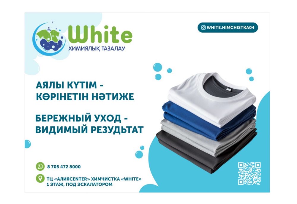 Услуги химчистки прачечной