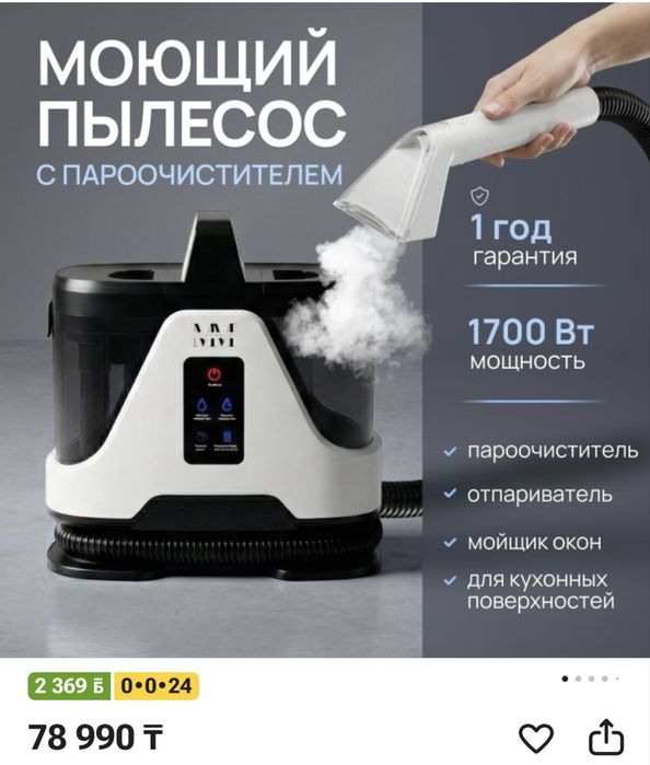Продам моющий пылесос