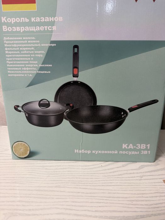 Набор казанов 3/1 новый продается