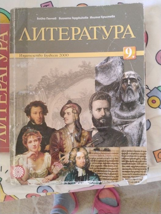 Учебници за 9-ти клас